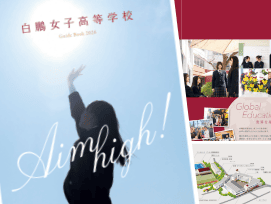 学校案内電子版